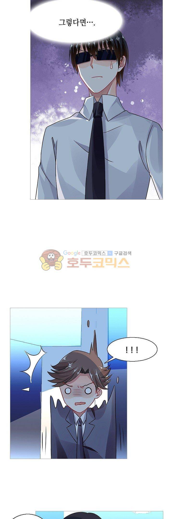 나를 훔쳐줘!  76화 4