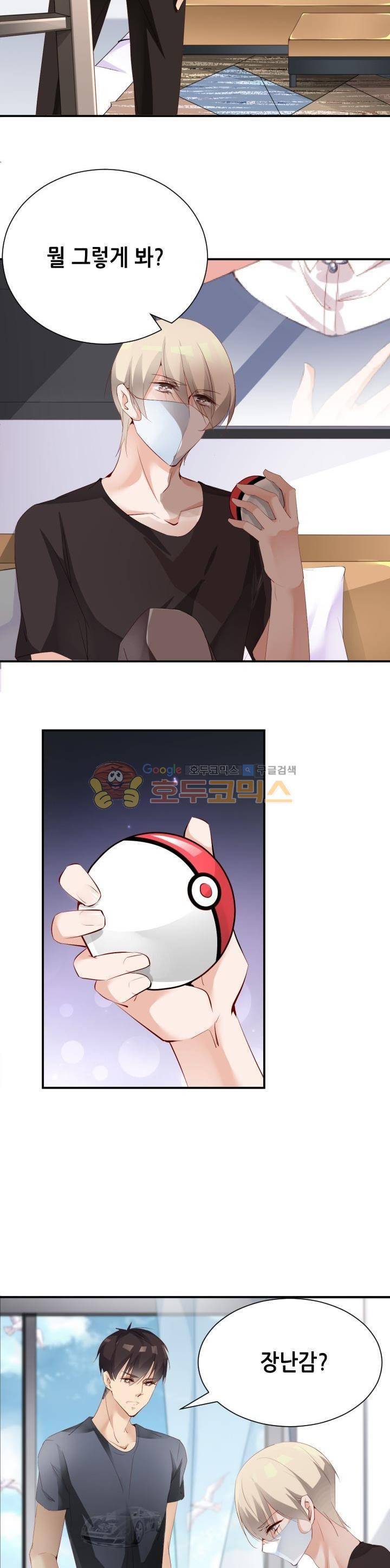 하늘 같은 남친 74화 2