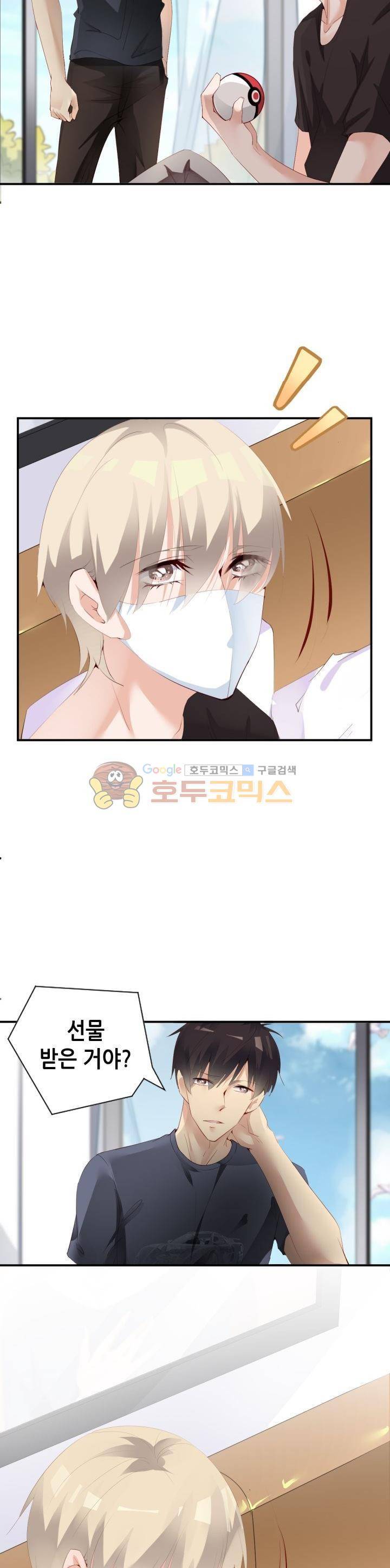 하늘 같은 남친 74화 3
