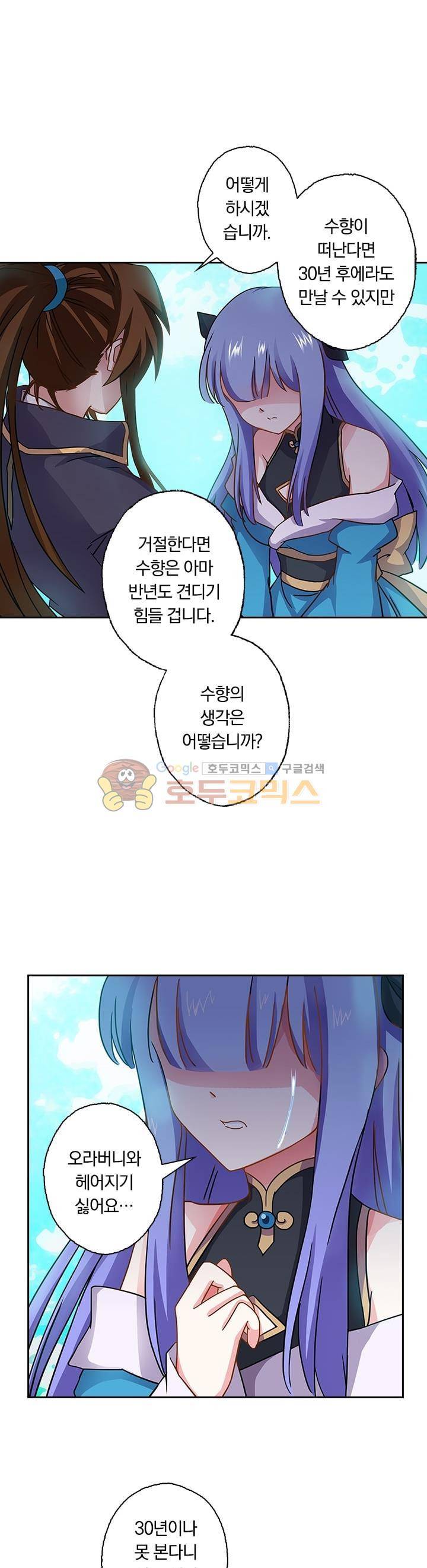영검존 53화 2
