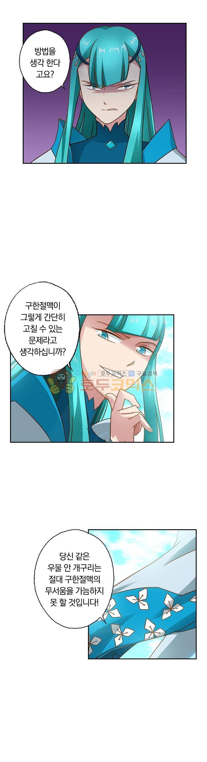 영검존 53화 5
