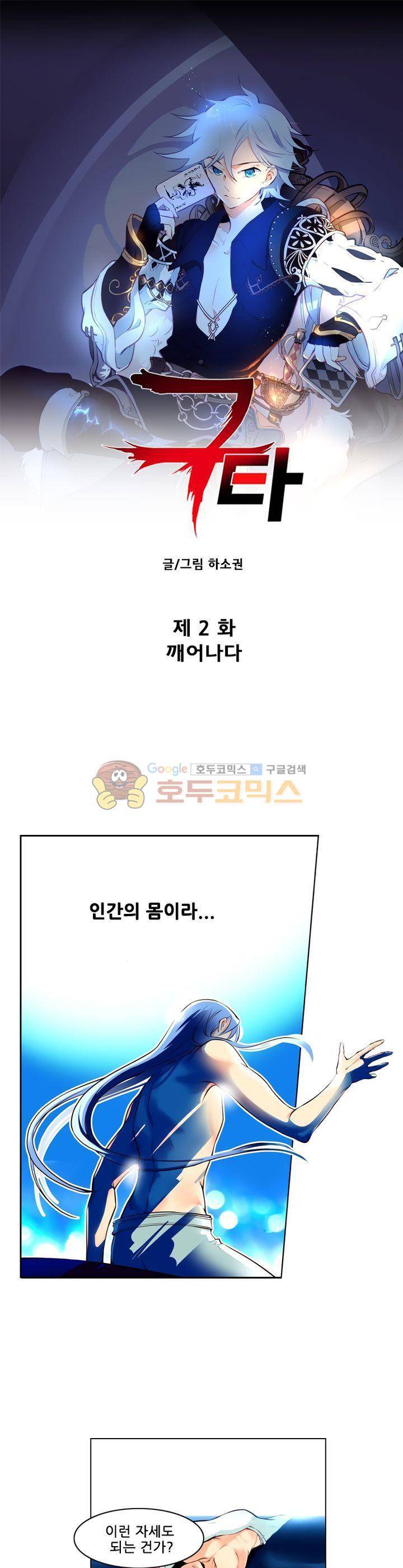 구타 2화 1