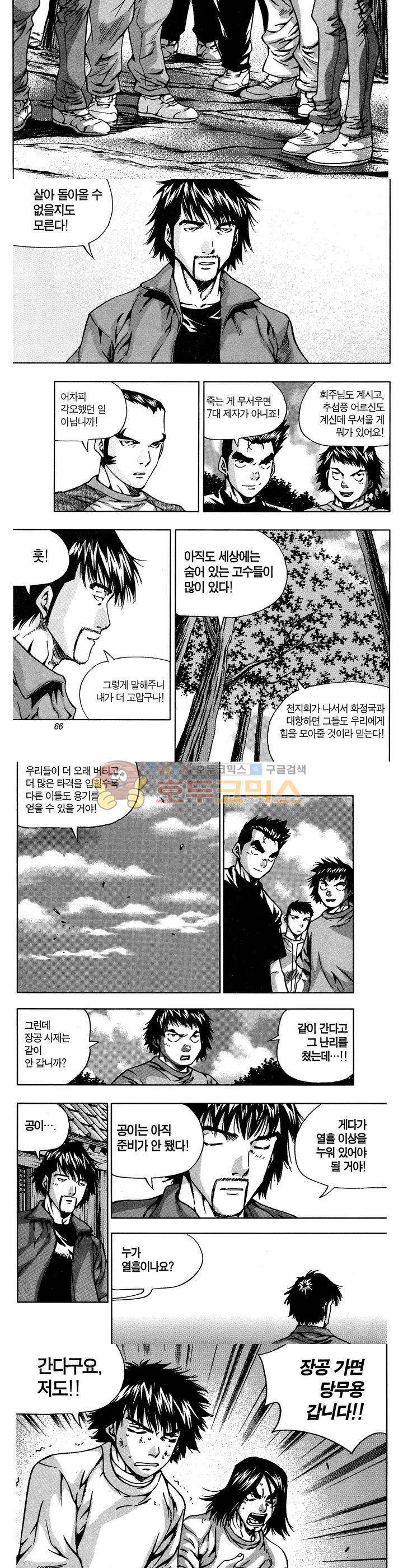 서울협객전 45화 2