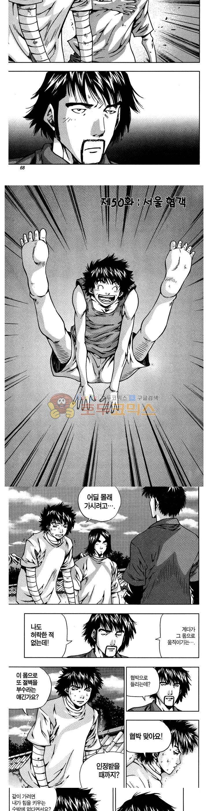 서울협객전 45화 3