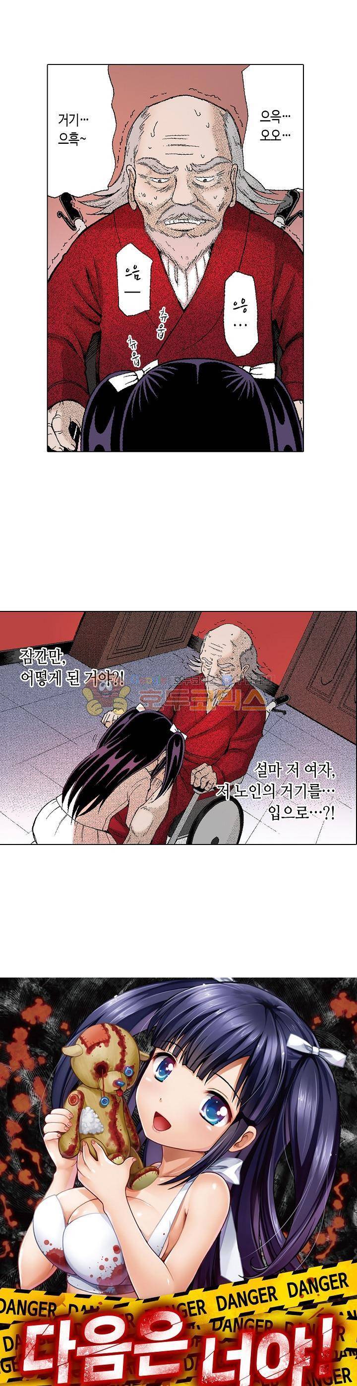 다음은 너야! 22화 1