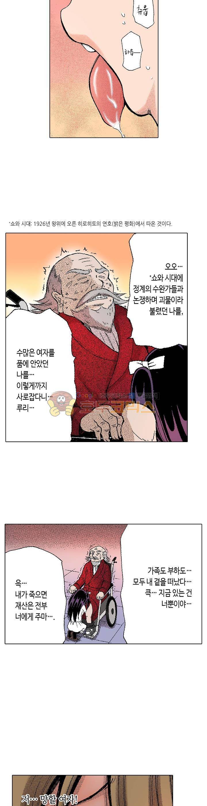 다음은 너야! 22화 3