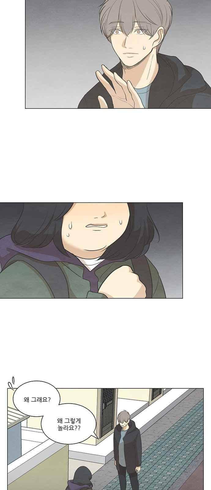좋아하는 부분 60화 2