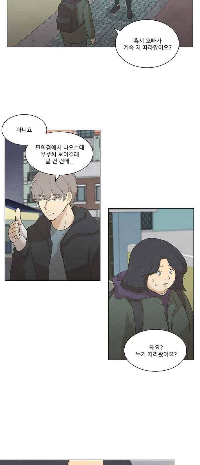 좋아하는 부분 60화 3