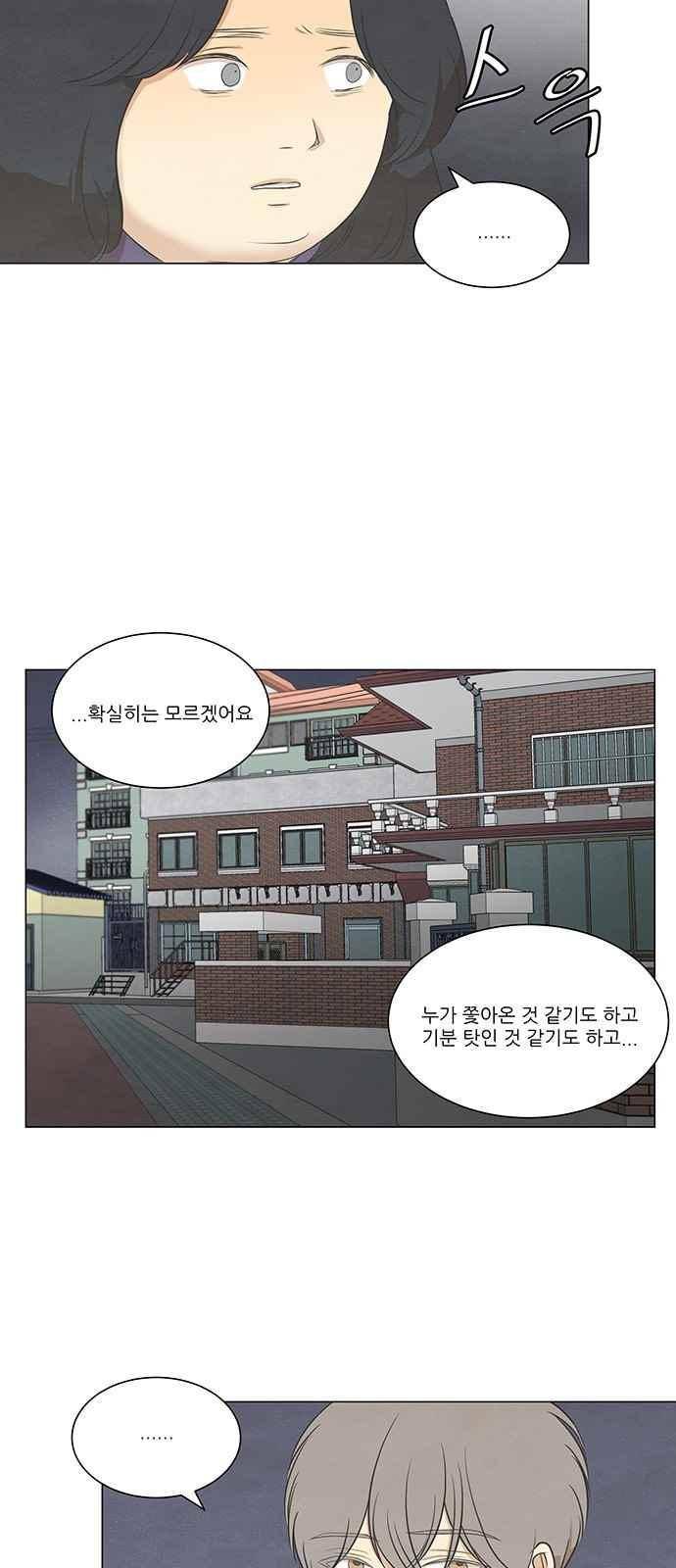 좋아하는 부분 60화 4