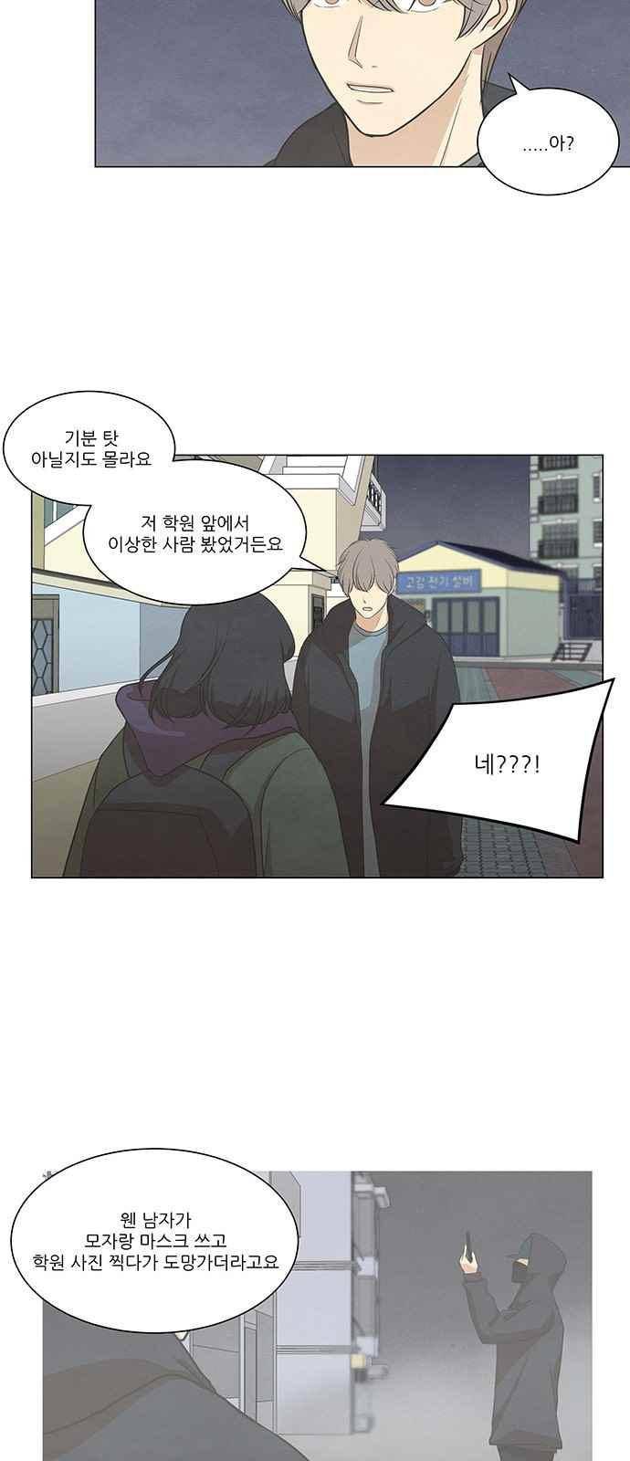 좋아하는 부분 60화 5