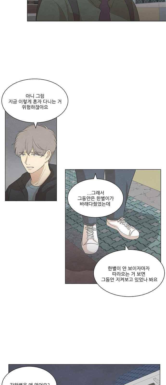 좋아하는 부분 60화 8