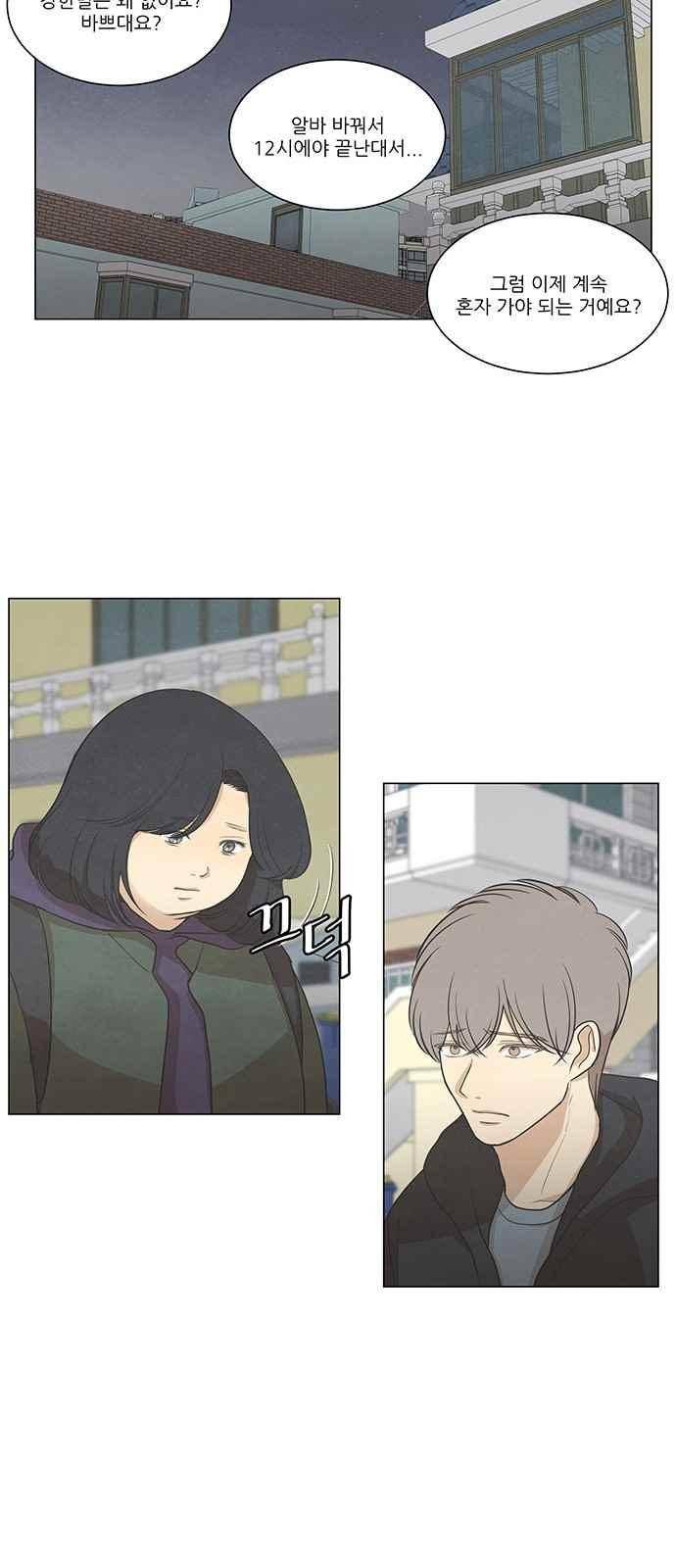좋아하는 부분 60화 9