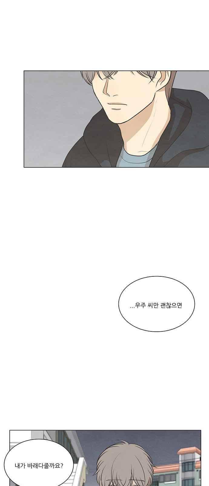 좋아하는 부분 60화 10