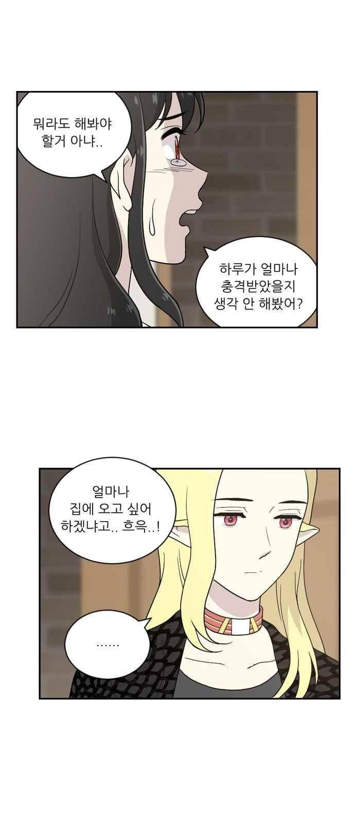 하나의 하루 76화 1