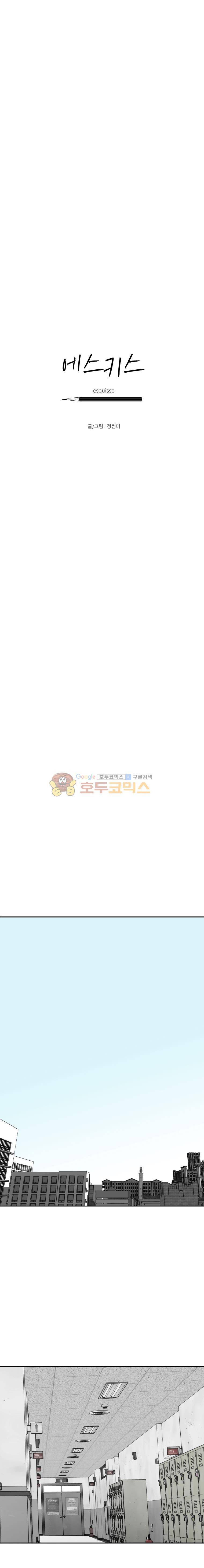 에스키스 105화 3