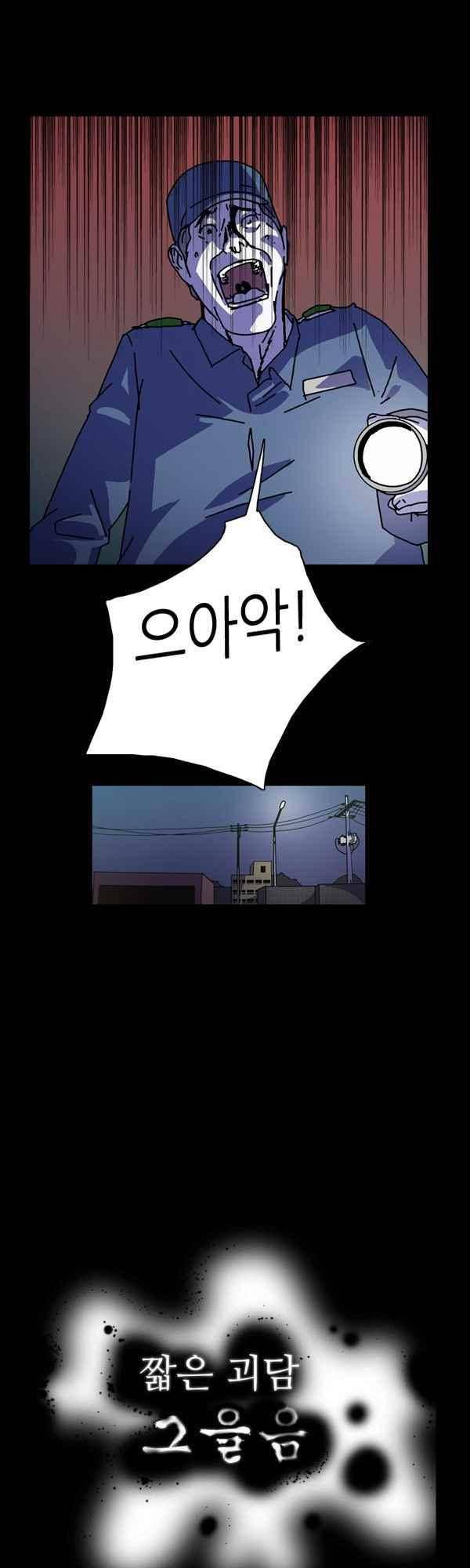 짧은 괴담 그을음 146화 1