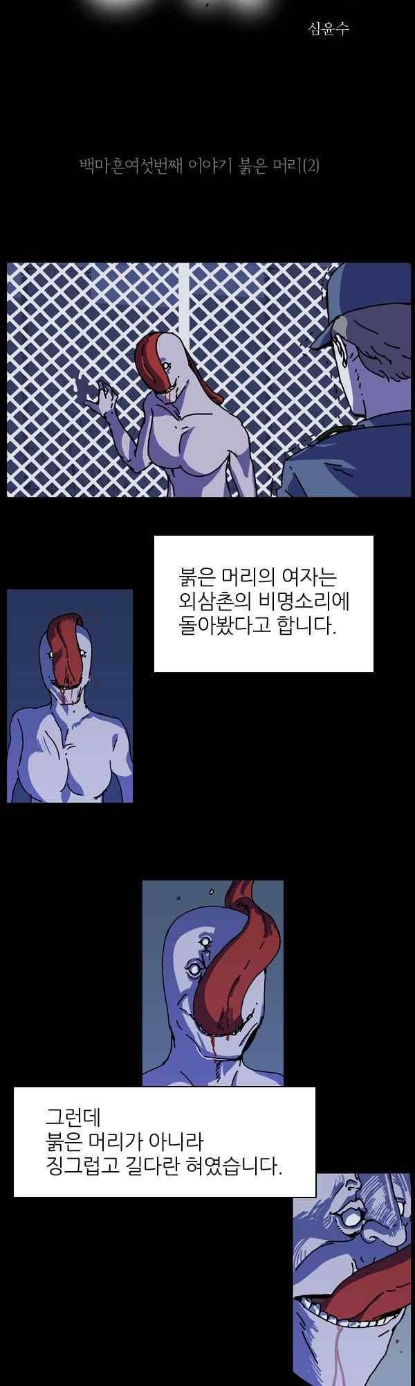짧은 괴담 그을음 146화 2