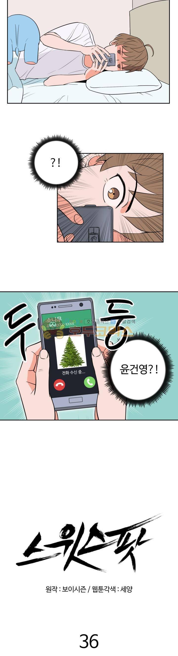 스윗 스팟 2부 36화 2