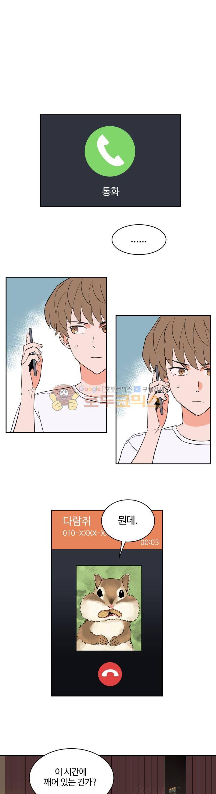 스윗 스팟 2부 36화 3
