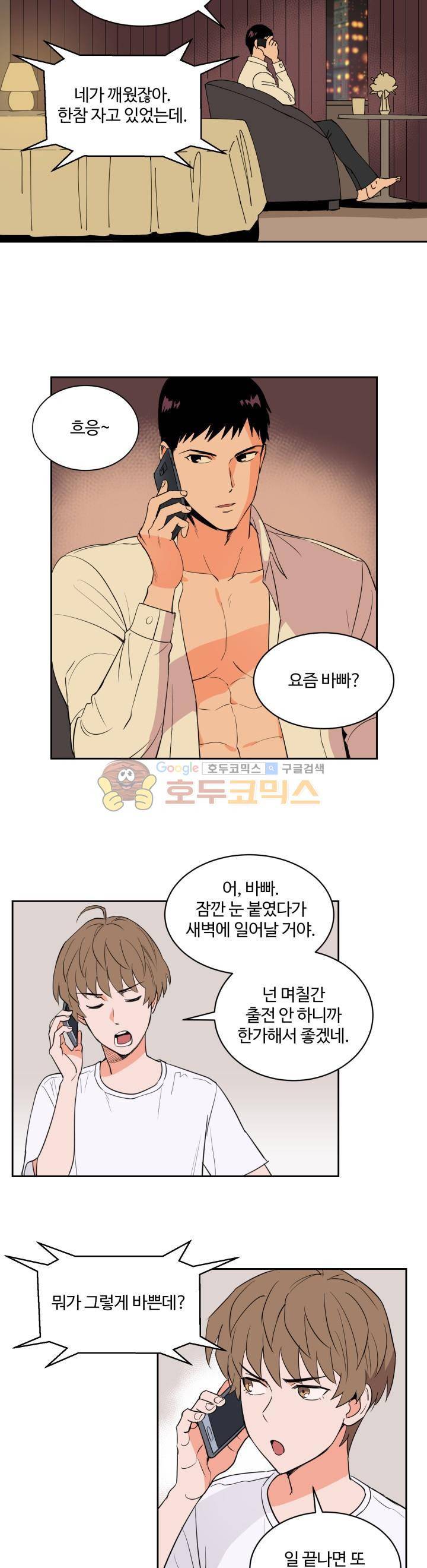 스윗 스팟 2부 36화 4