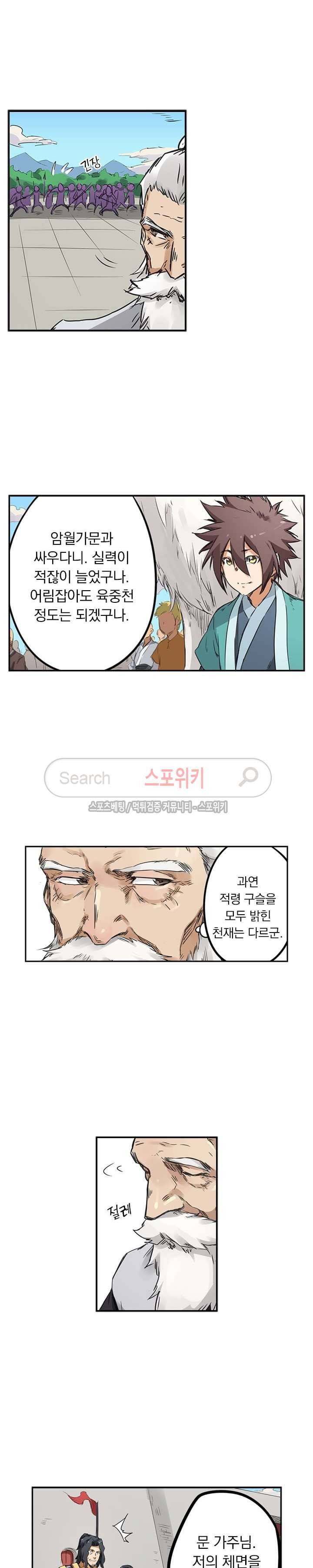 성무신결 153화 3