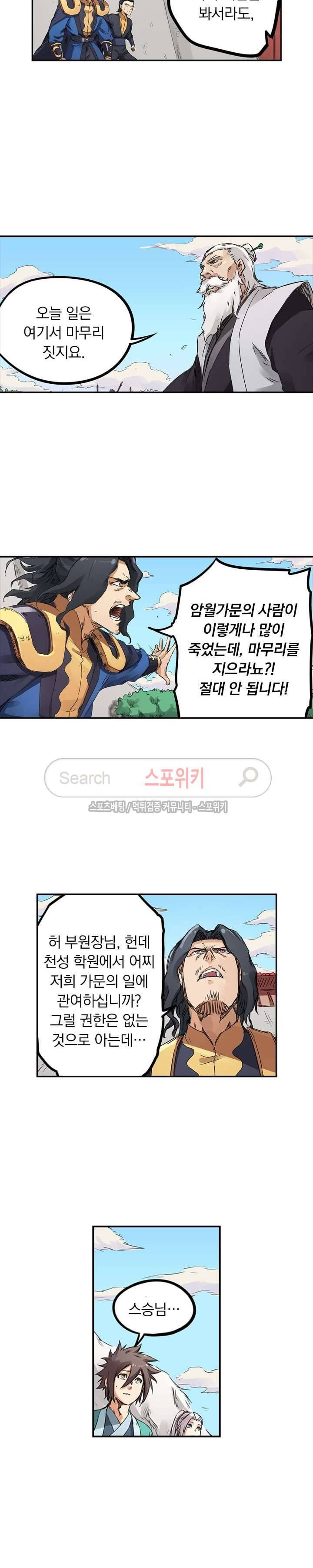 성무신결 153화 4