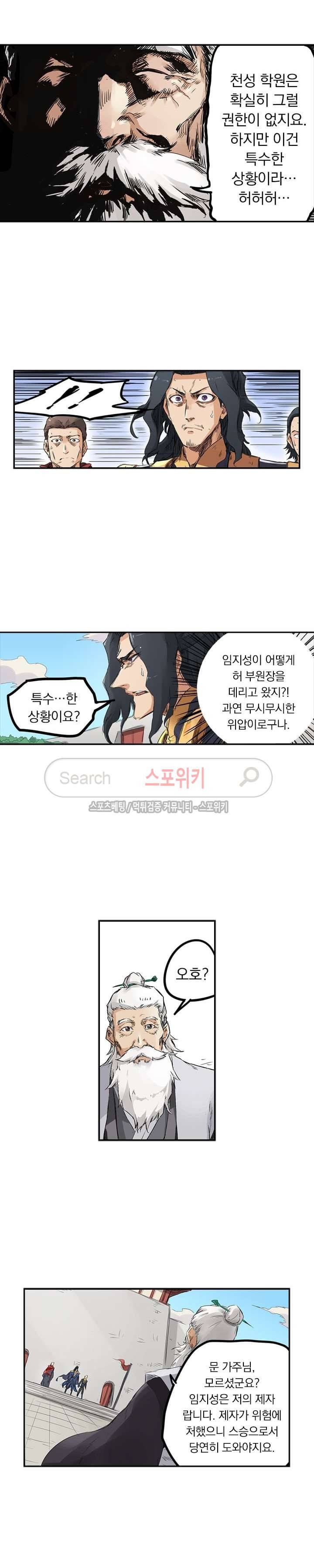 성무신결 153화 5