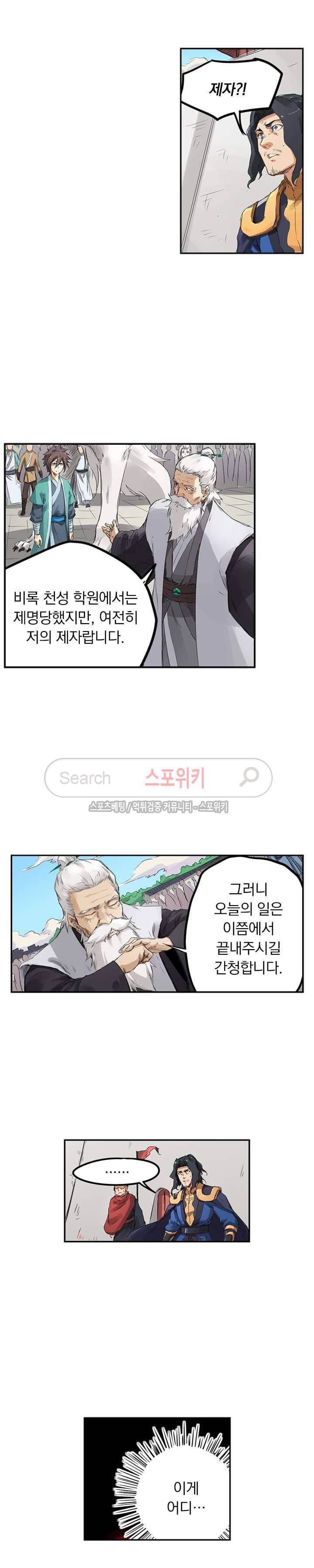성무신결 153화 6
