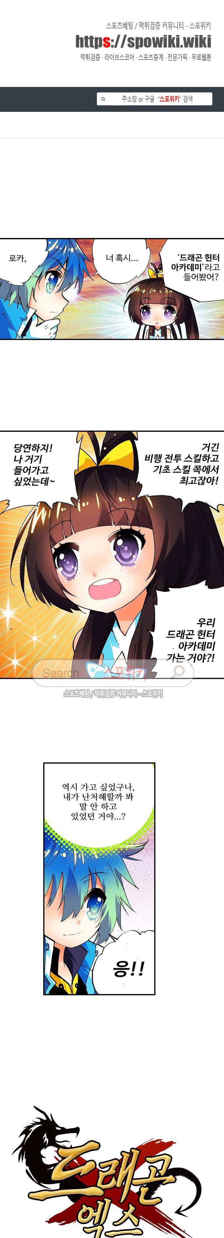 드래곤 엑스(Dragon-X) 28화 1