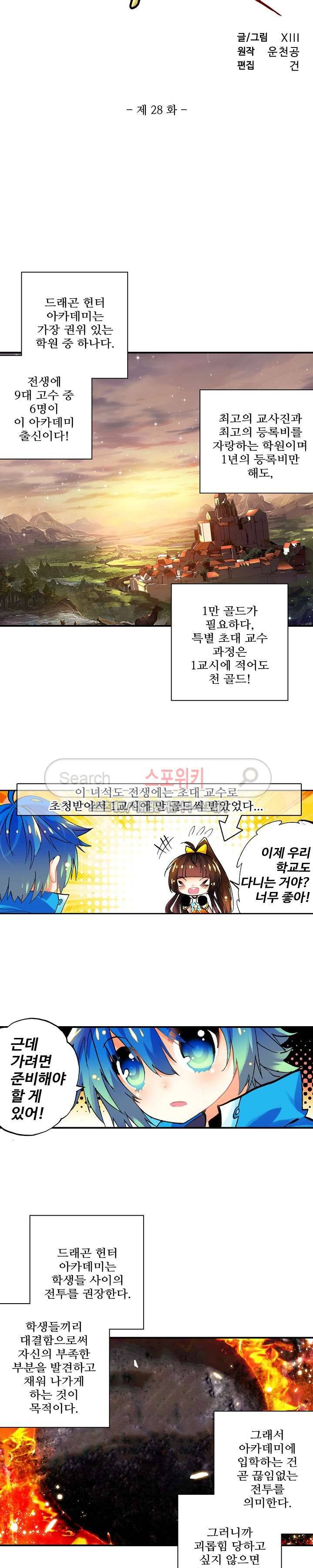 드래곤 엑스(Dragon-X) 28화 2