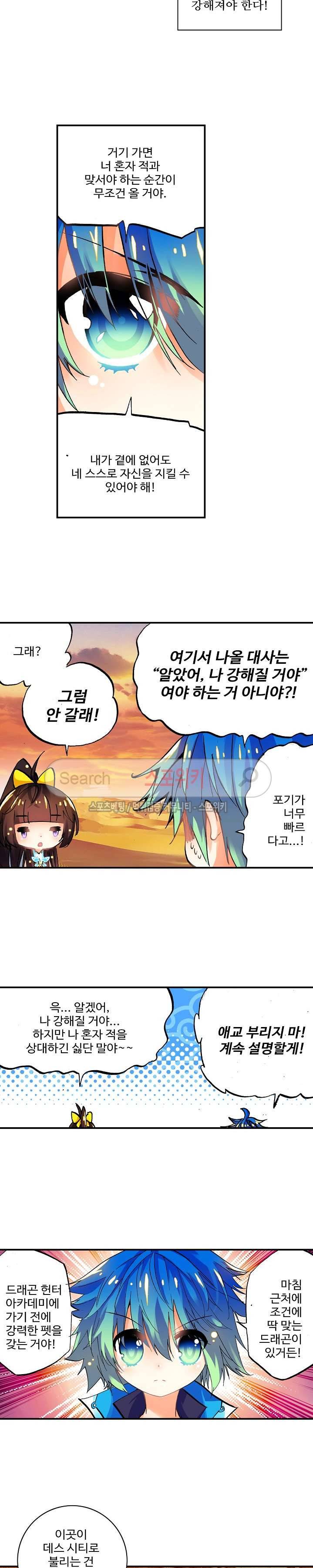 드래곤 엑스(Dragon-X) 28화 3