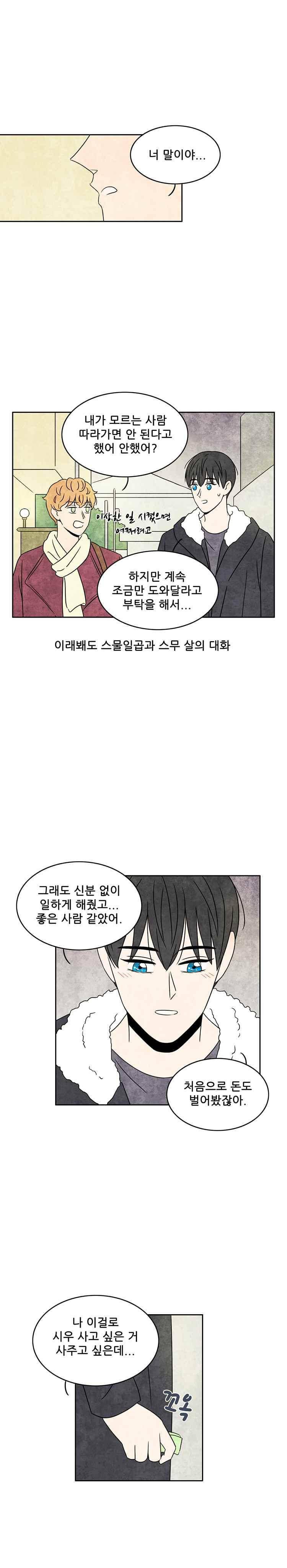 그와 만나다 28화 1