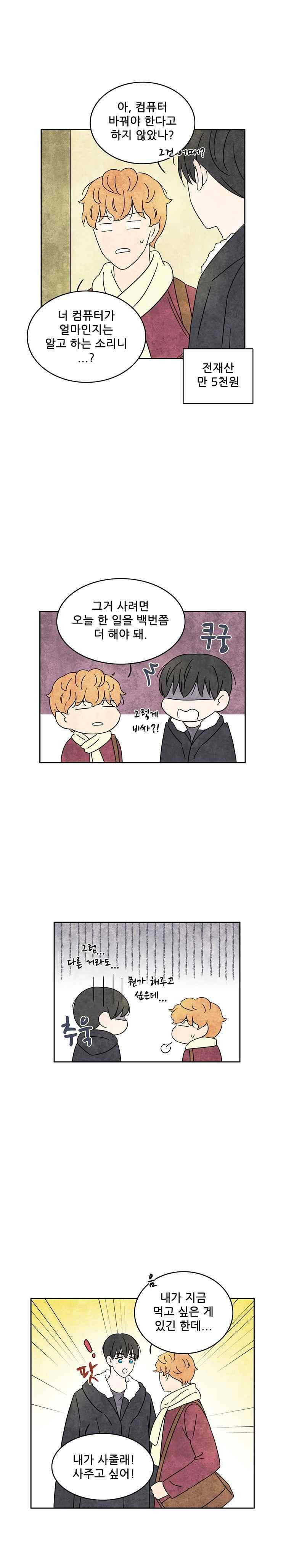 그와 만나다 28화 2