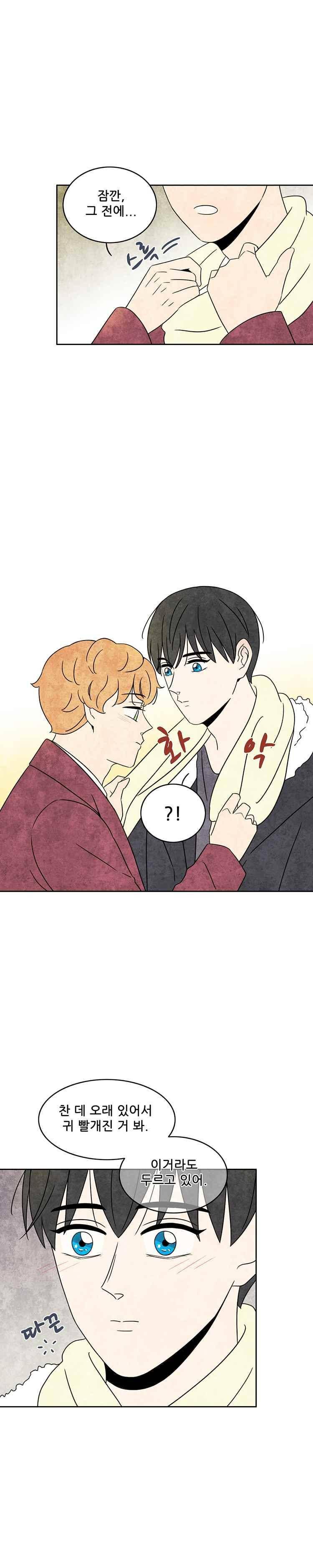 그와 만나다 28화 3
