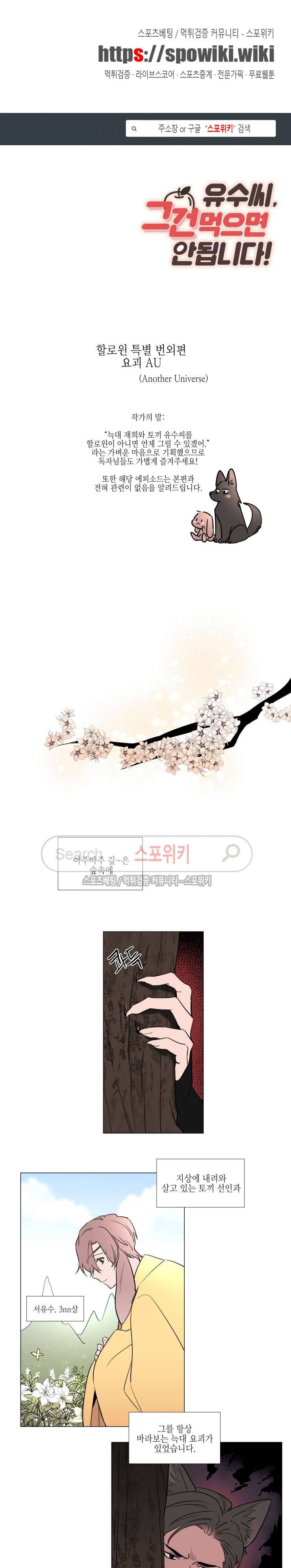 유수씨, 그건 먹으면 안됩니다! 할로윈 특별편 1