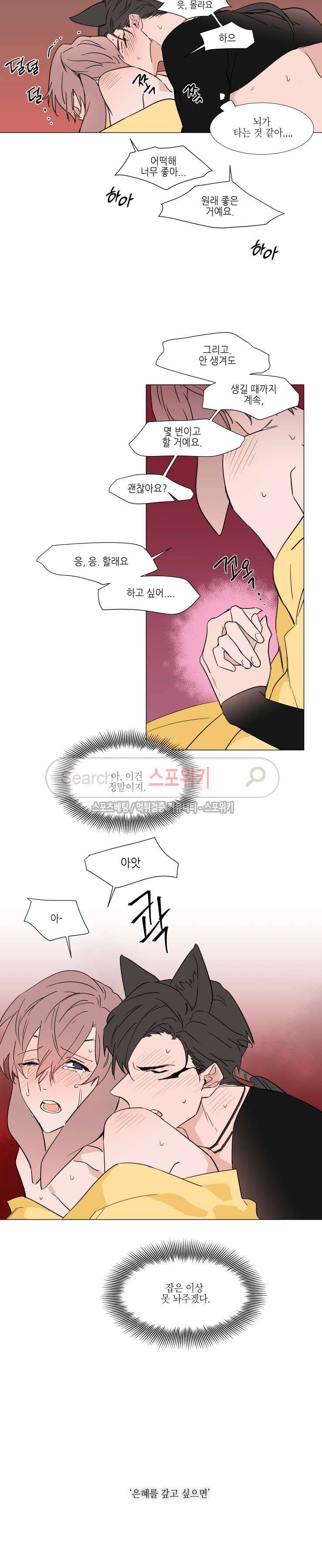 유수씨, 그건 먹으면 안됩니다! 할로윈 특별편 12