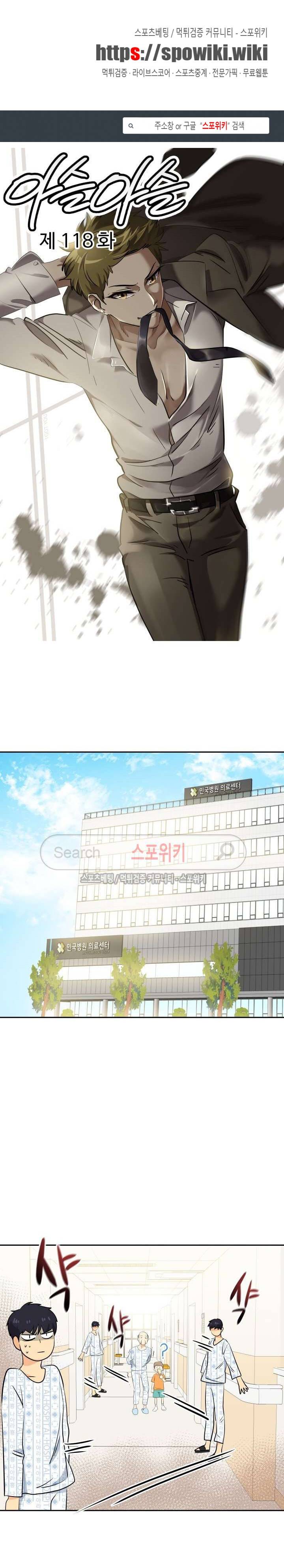 아슬아슬 118화 1