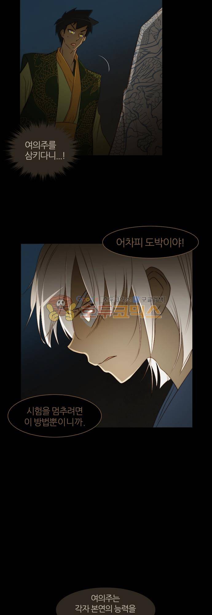 우렁이라도 좋아 62화 - 말려야 돼! 3