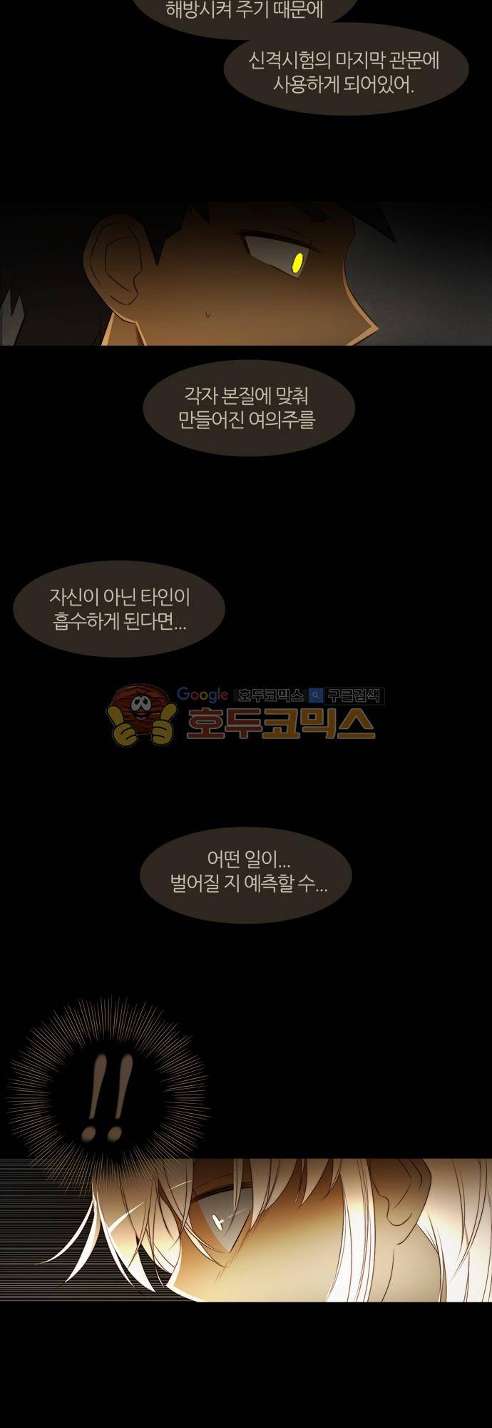 우렁이라도 좋아 62화 - 말려야 돼! 4