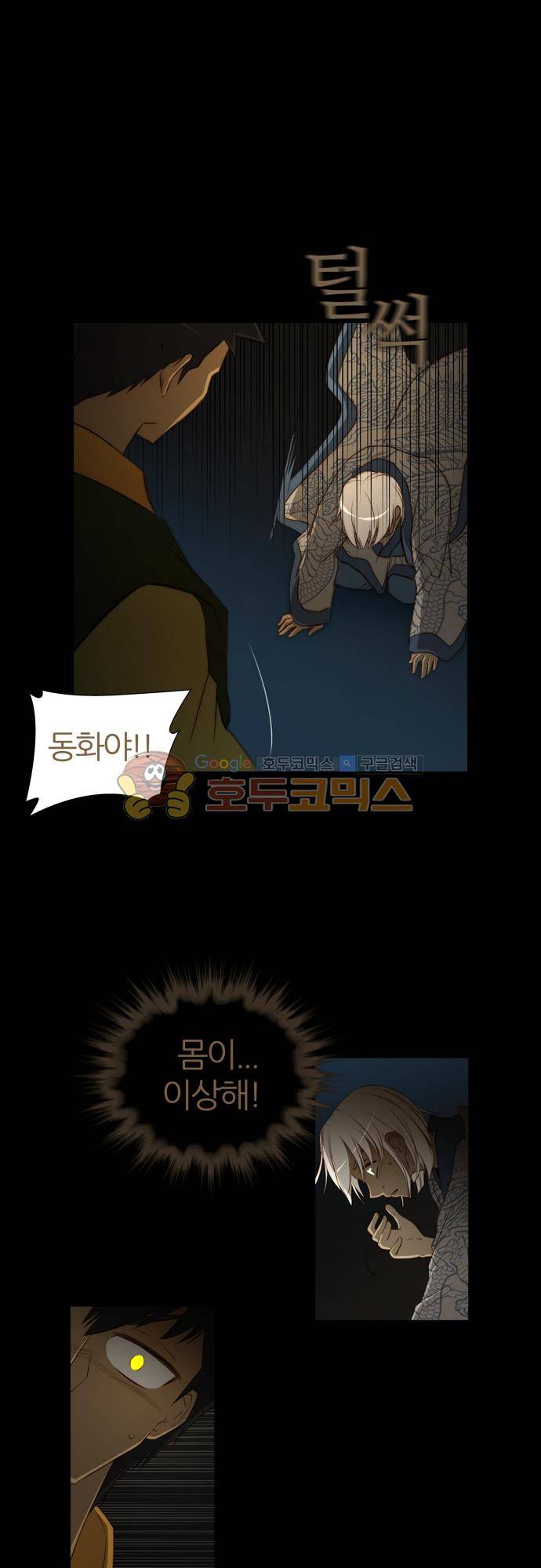 우렁이라도 좋아 62화 - 말려야 돼! 5