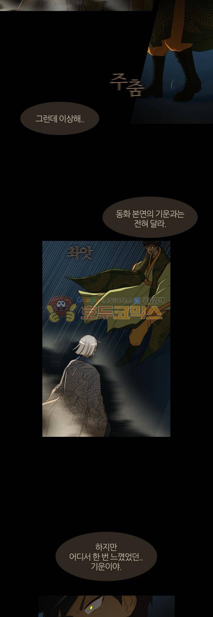 우렁이라도 좋아 62화 - 말려야 돼! 7