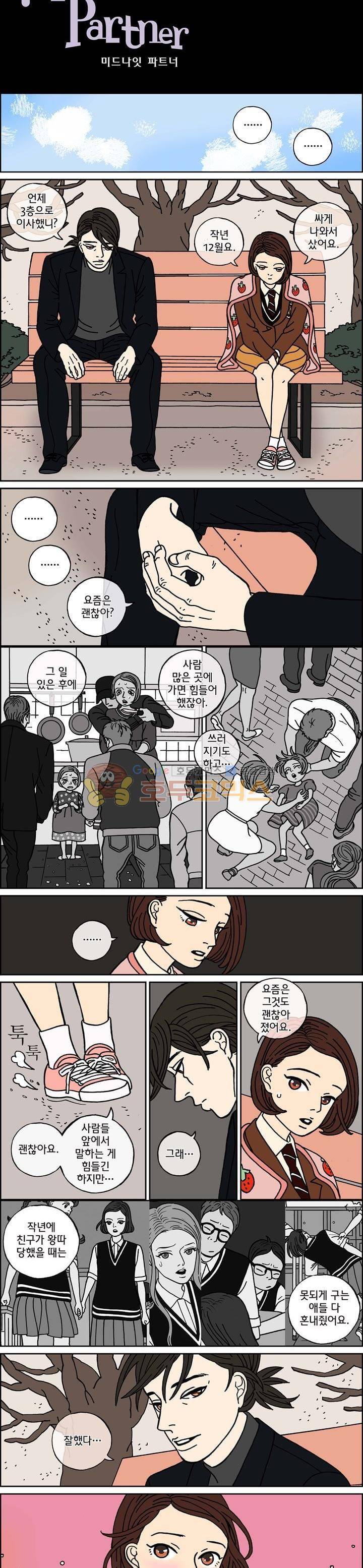 미드나잇 파트너 48화 2