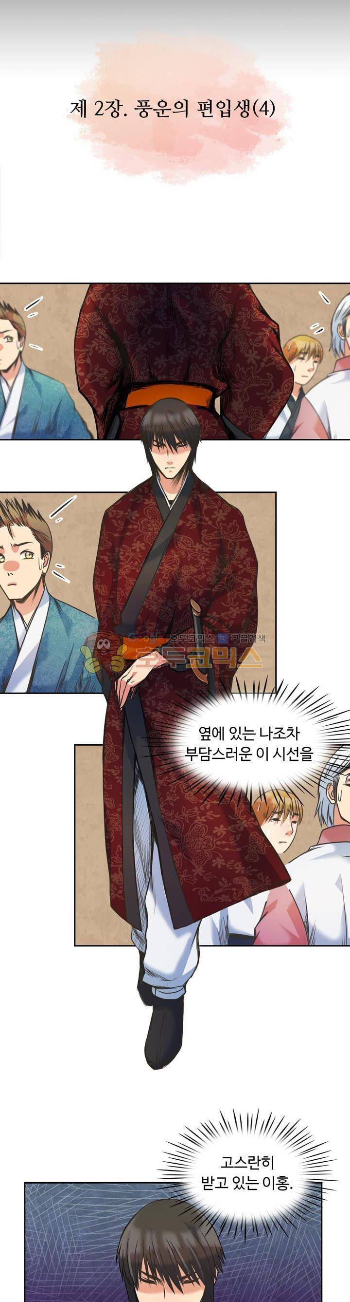 사신의 연인 11화 3
