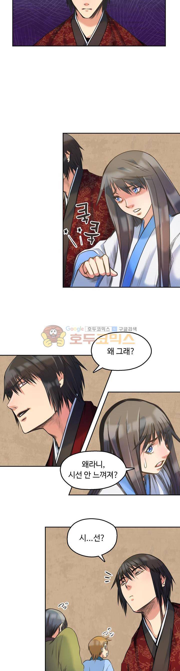 사신의 연인 11화 4
