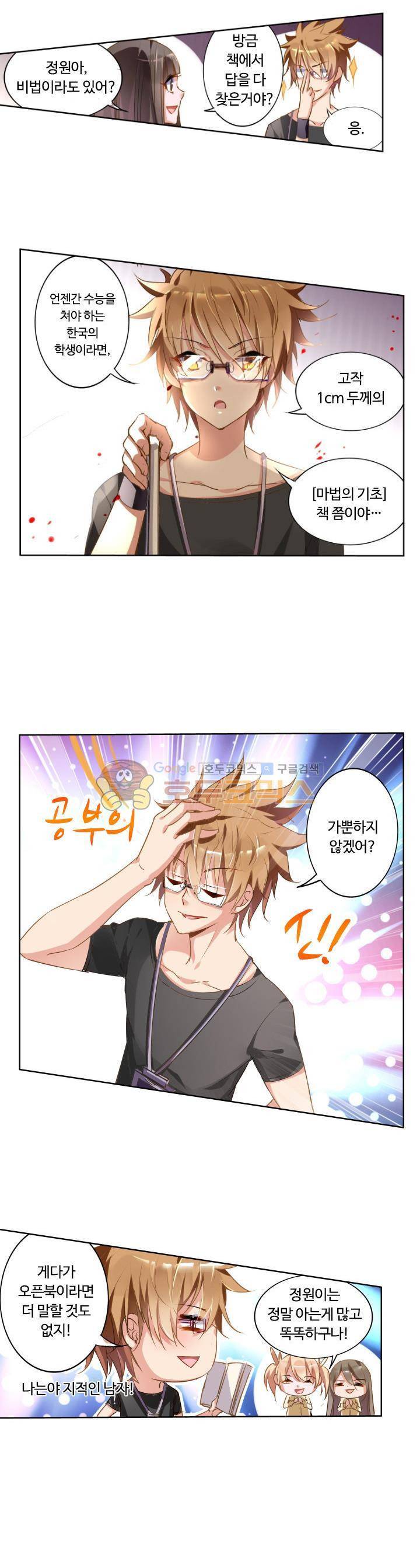 요정 길들이기 : 그녀의 주인님 11화 1
