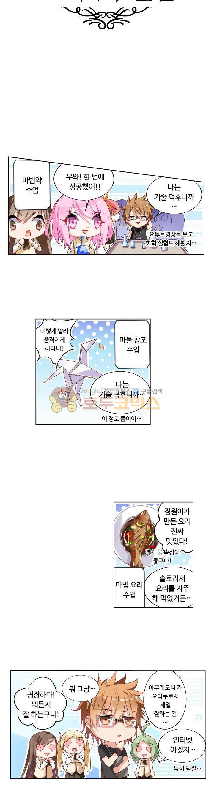 요정 길들이기 : 그녀의 주인님 11화 3