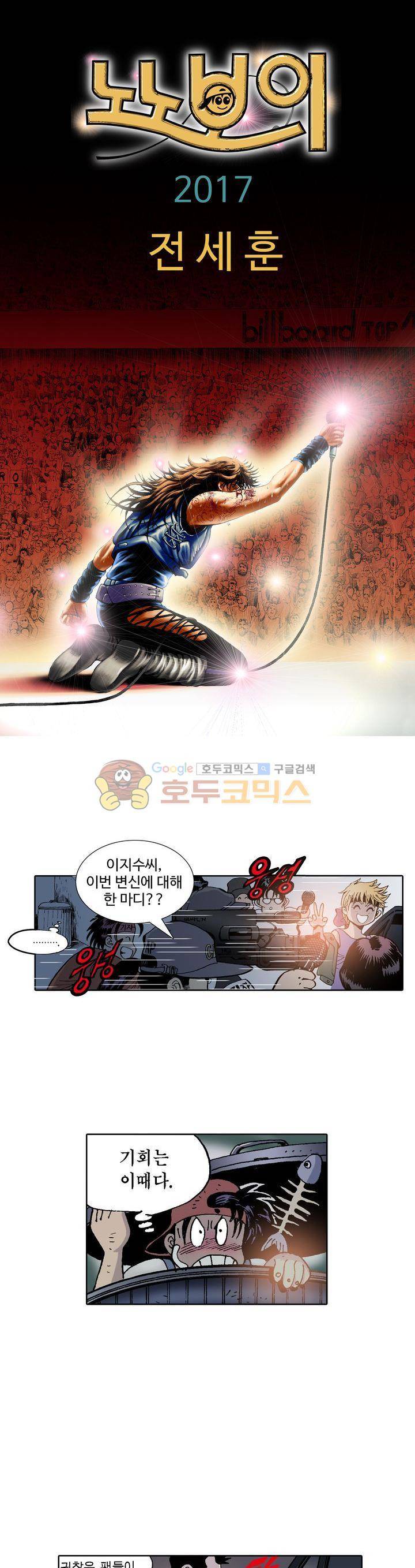 노노보이 3화 1
