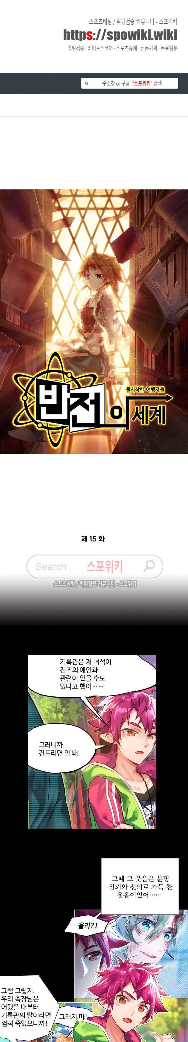 반전의 세계:불시착한 여행자들 15화 1