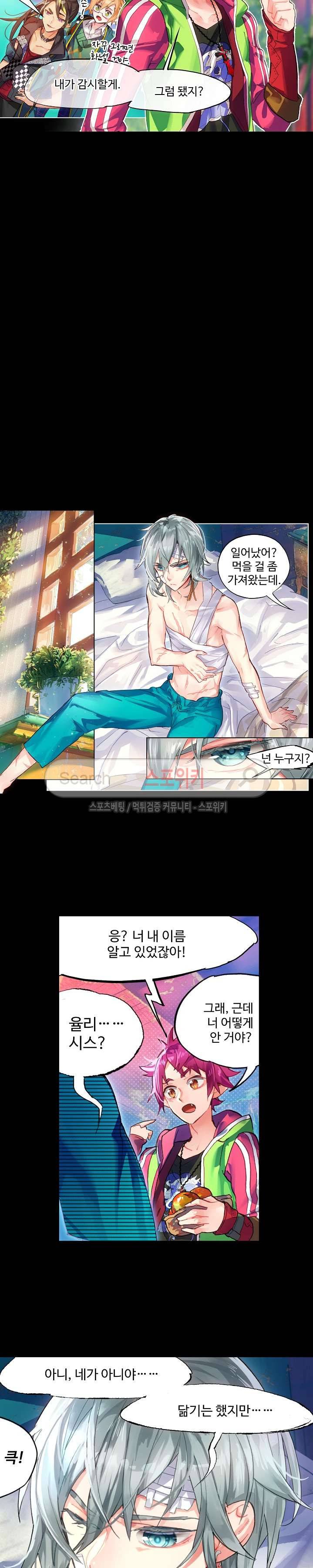 반전의 세계:불시착한 여행자들 15화 2
