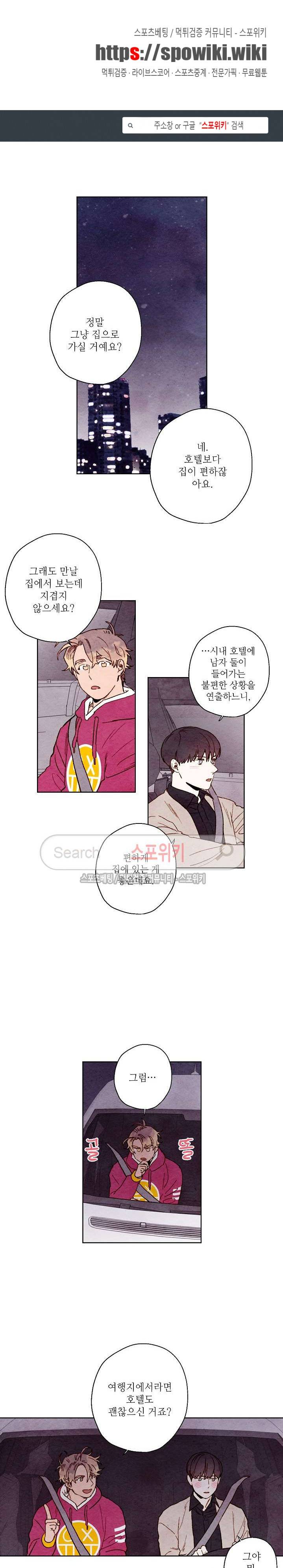 오 나의 어시님 34화 1